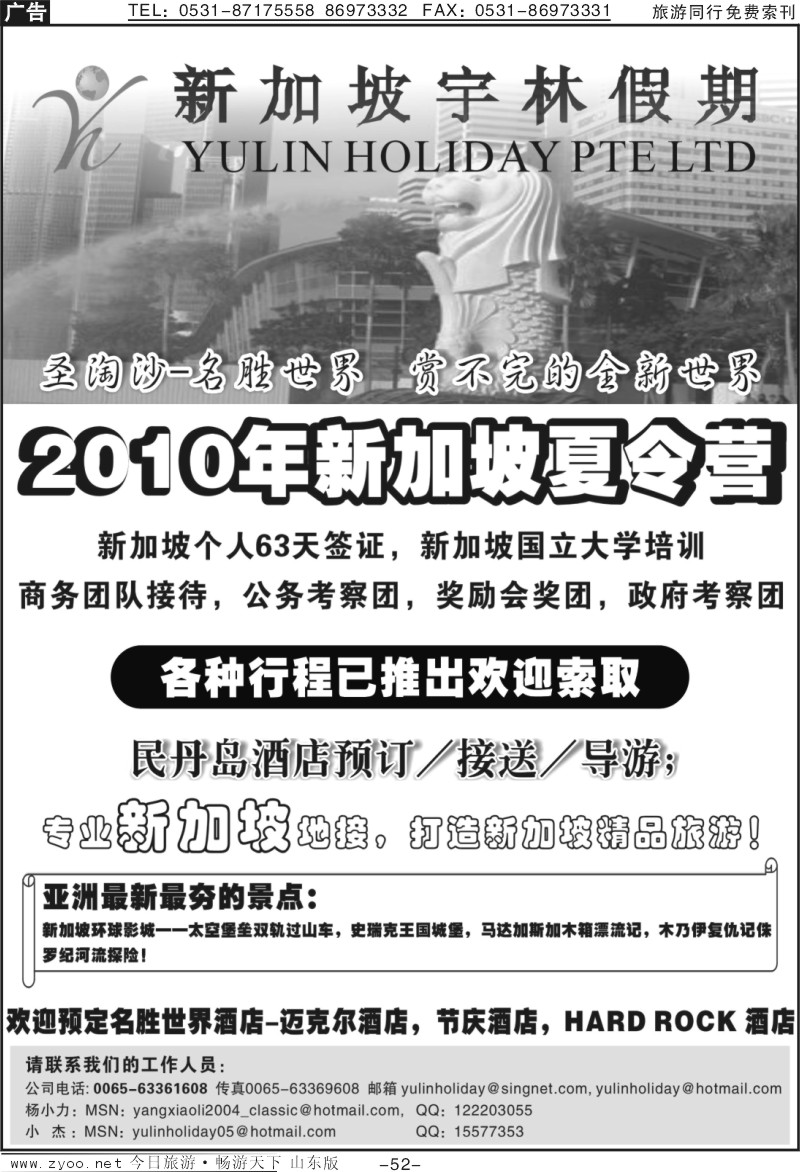 52p新加坡宇林假期私人有限公司