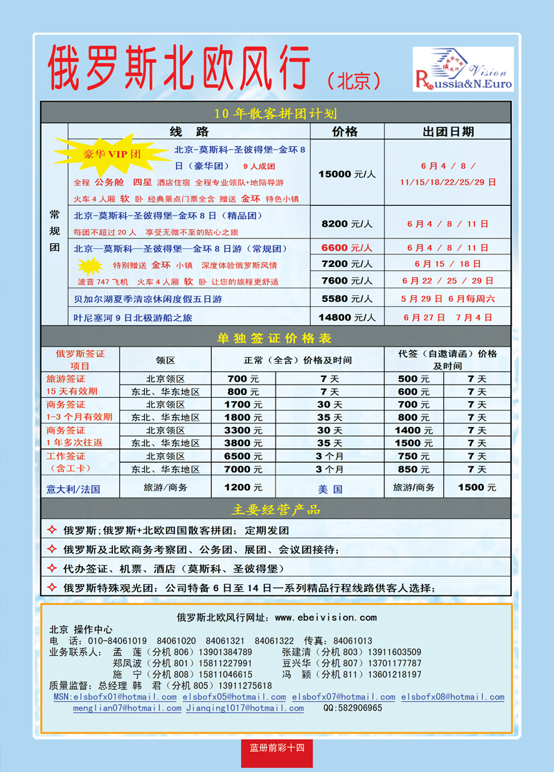 蓝册前彩14俄罗斯北欧风行01