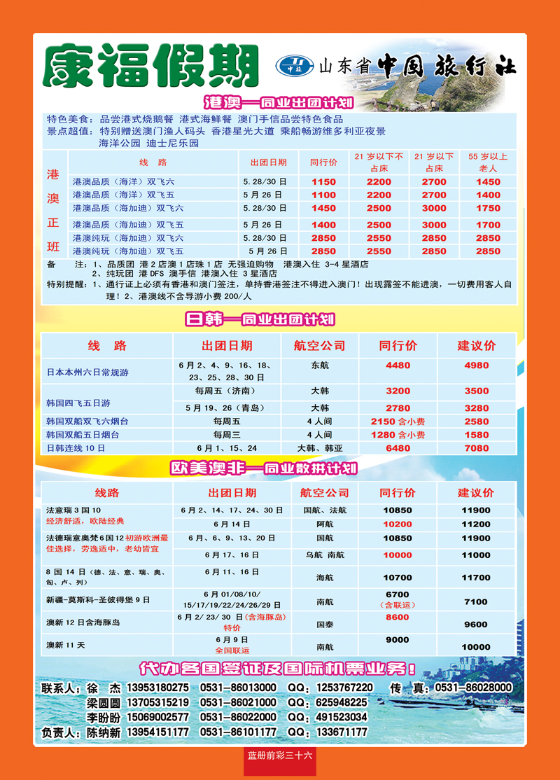 蓝册前彩36康福出境01