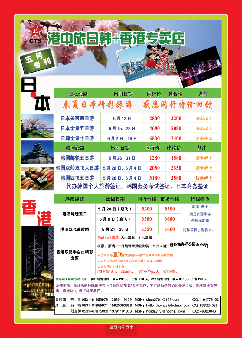 蓝册前彩50港中旅_日韩+香港2