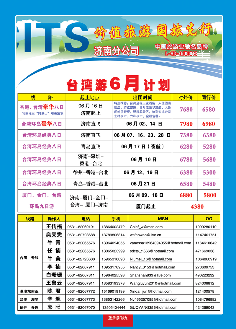 蓝册前彩9中国国旅2
