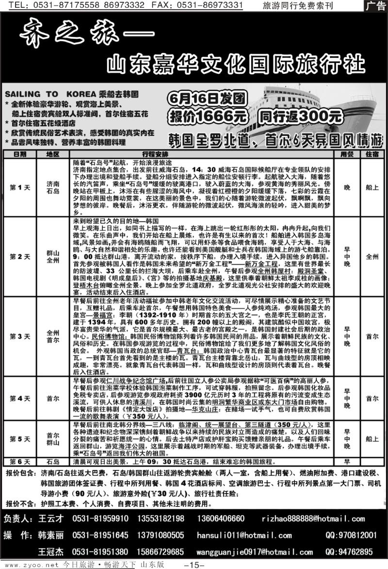 蓝册扉页15p齐之旅—山东嘉华文化国旅