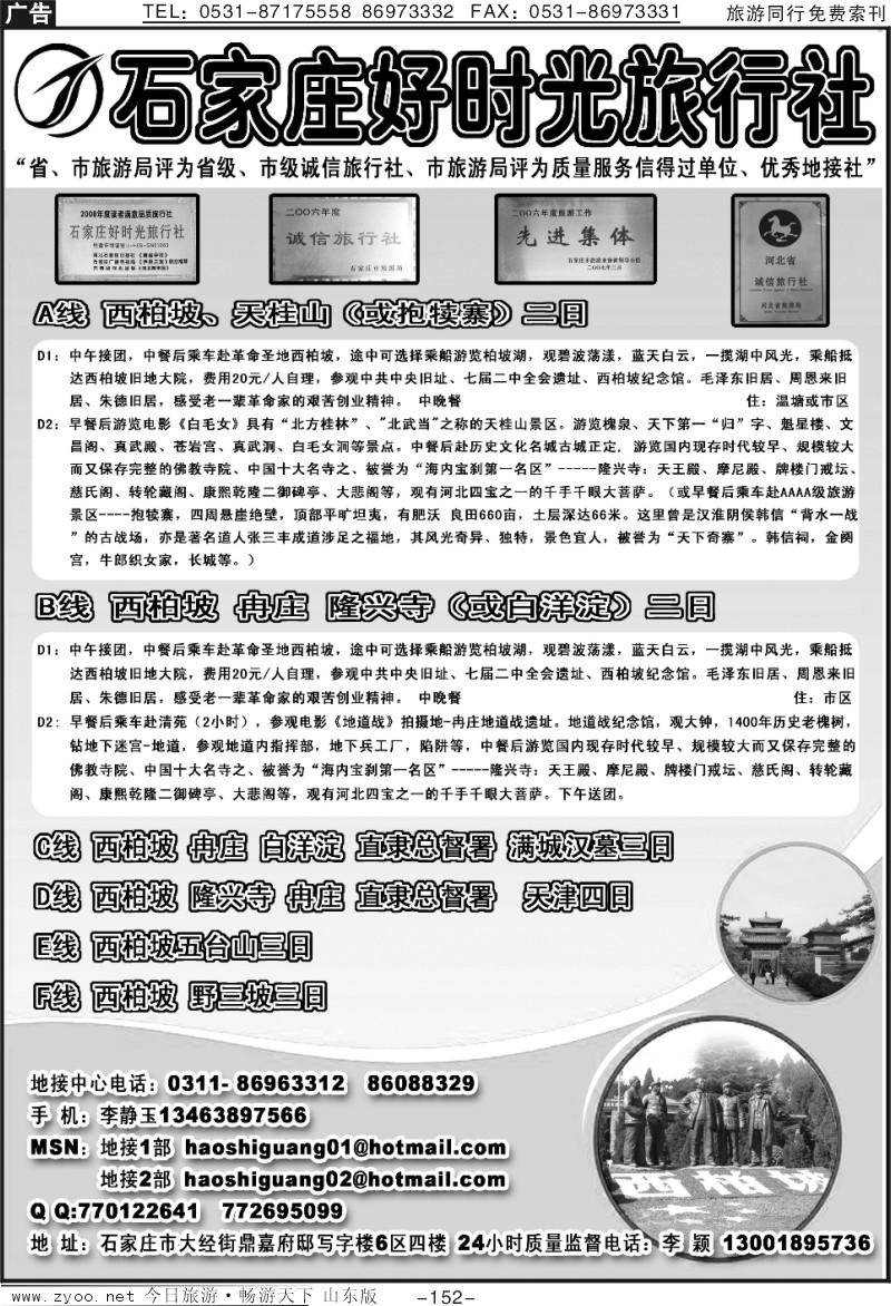 152p石家庄好时光旅行社