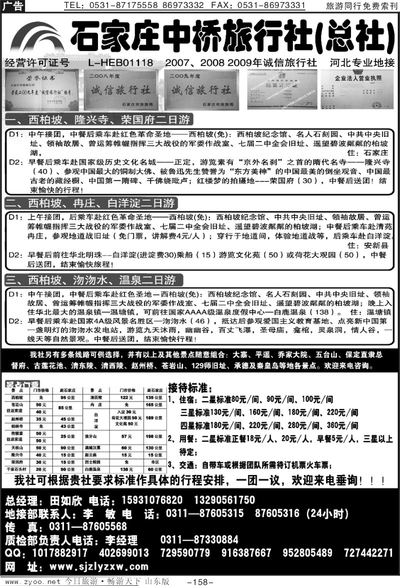 158p石家庄中桥旅行社