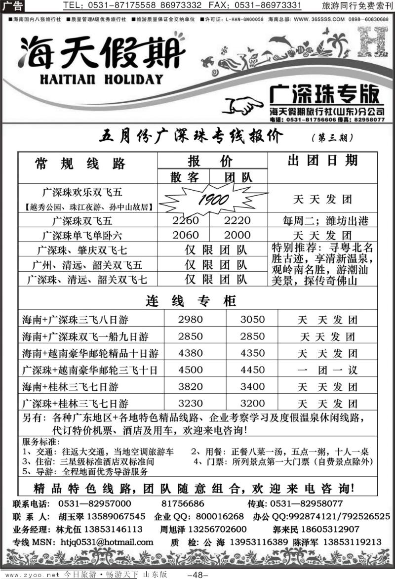 48p海天假期—广深珠