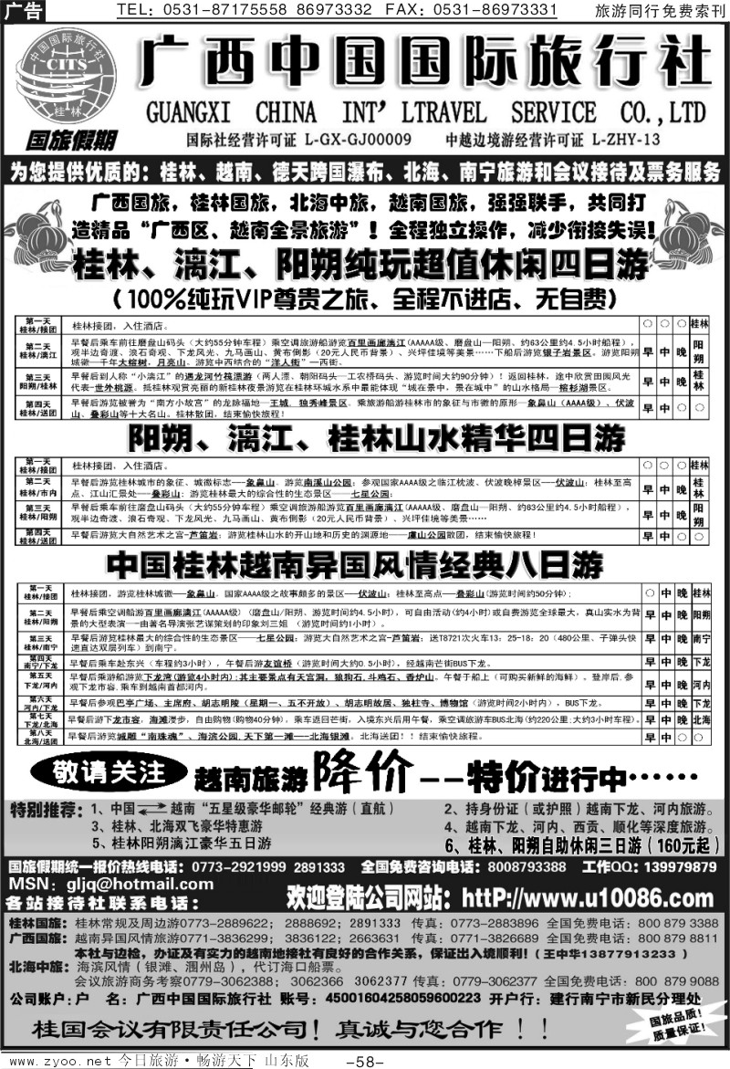 58p广西国旅假期—桂林越南北海专线