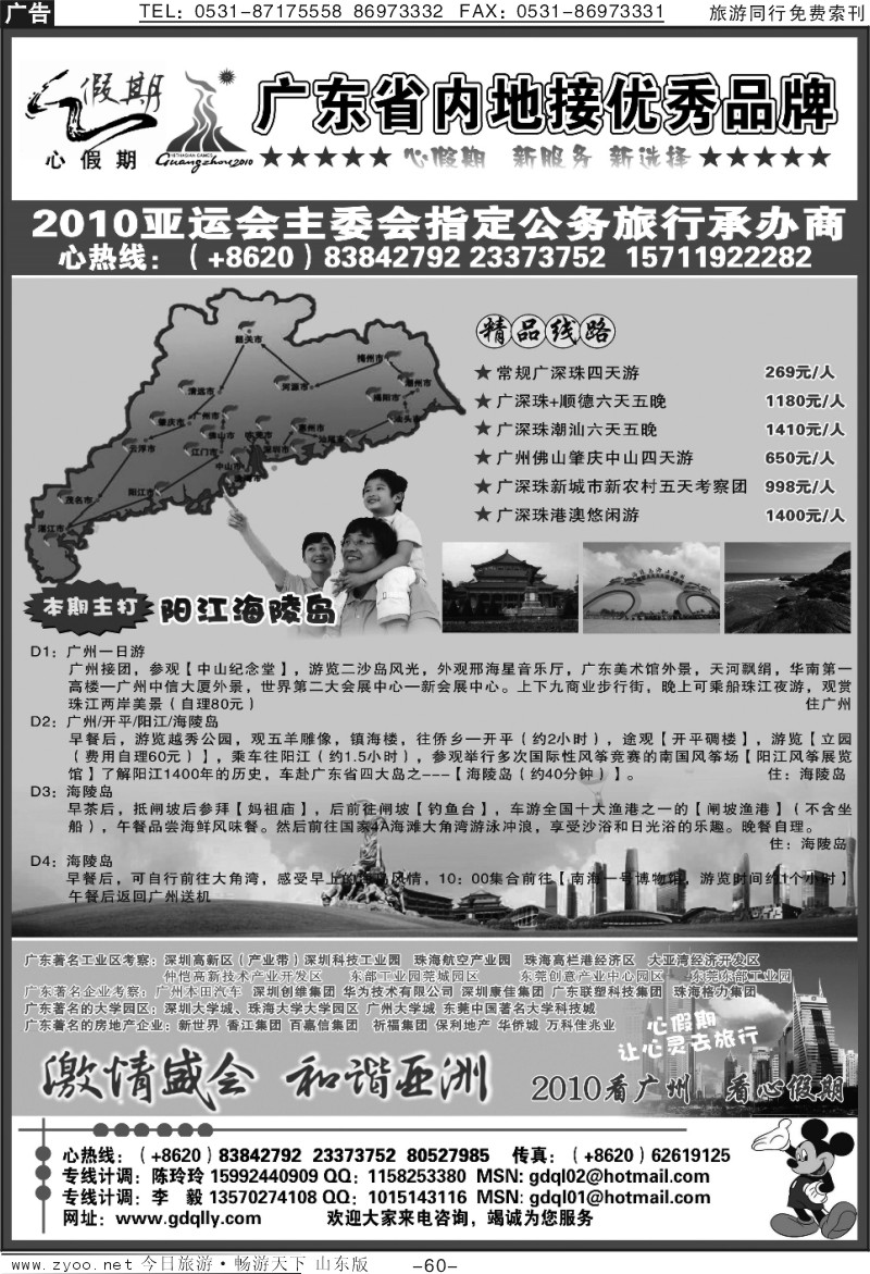 60p心假期—广东省内优秀地接品牌