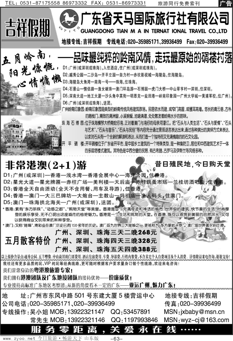 63p吉祥假期