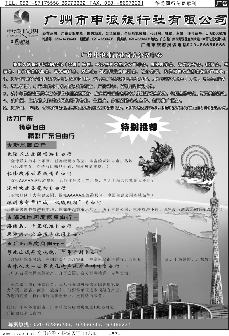 67p广东地接专家—广州申浪旅行社