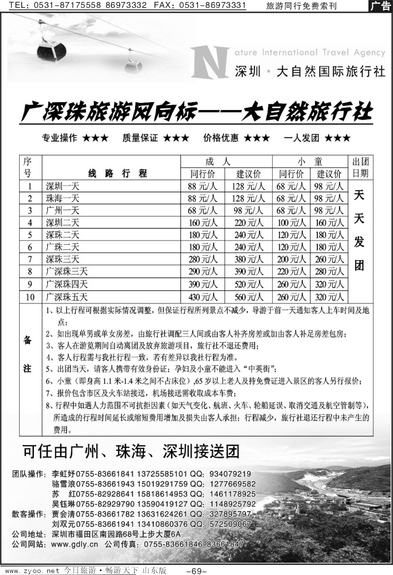 69p深圳大自旅行广深珠专业地接