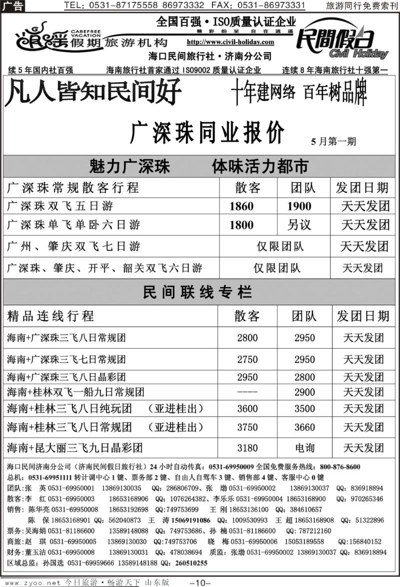 红册扉页10p海口民间假日—广深珠专线
