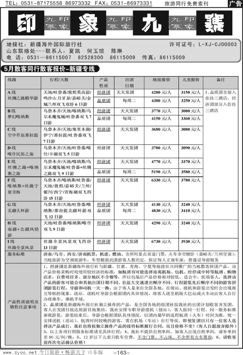 163p新疆海外