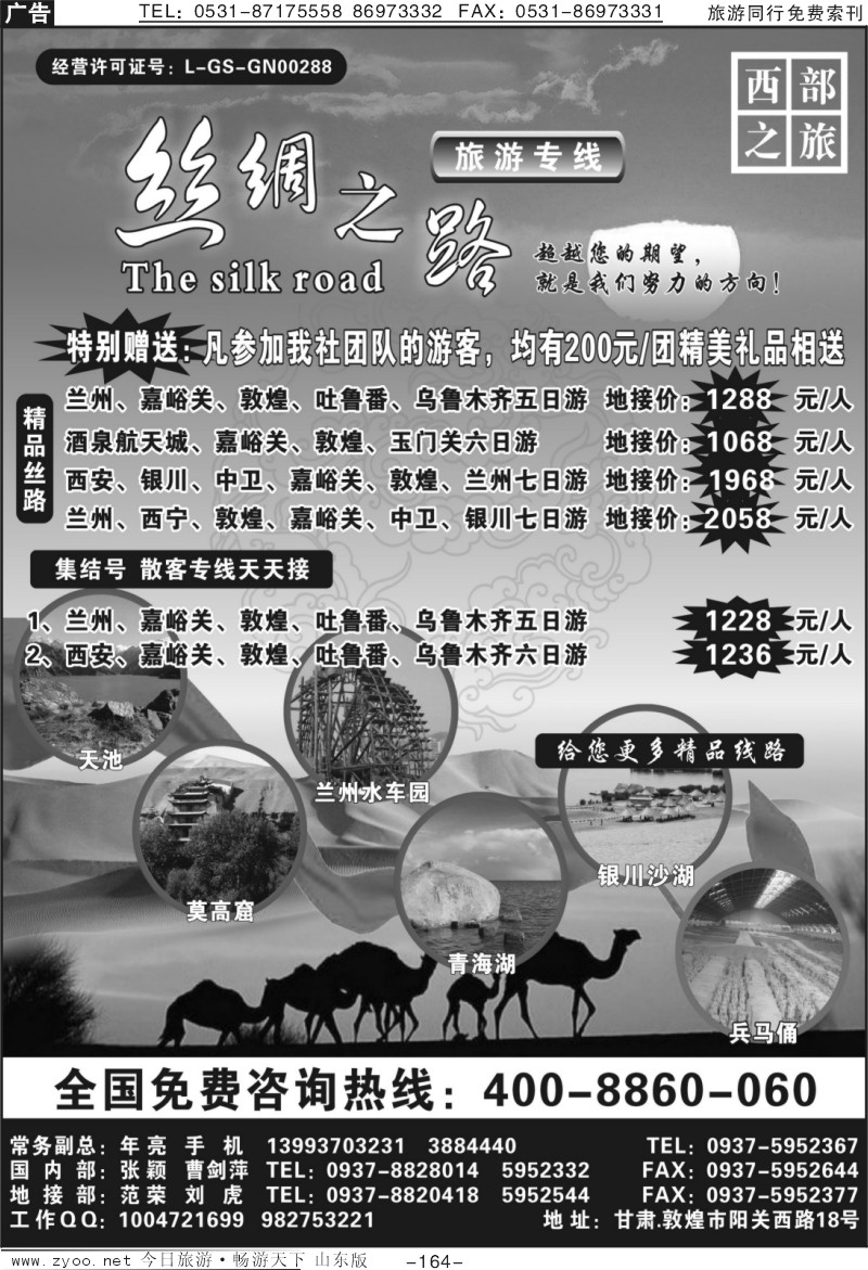 164p丝绸之路集结号—年亮