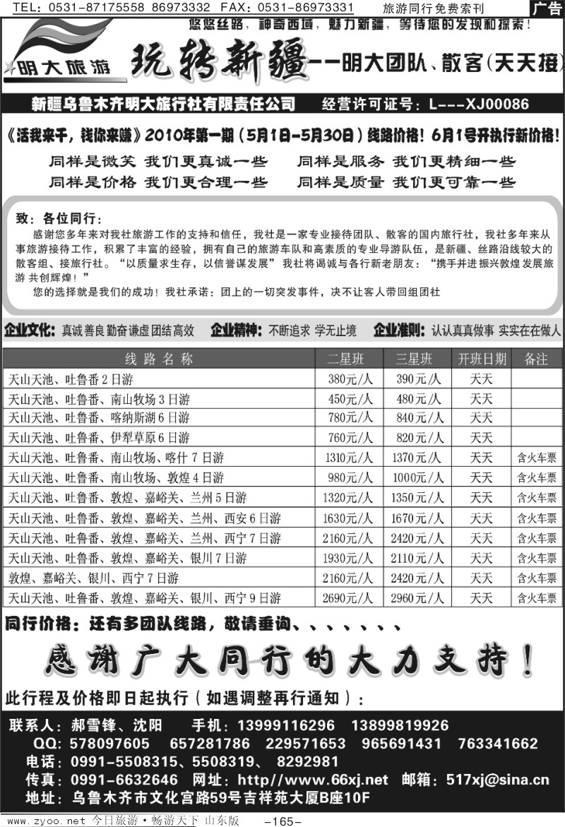 165p新疆明大—玩转新疆