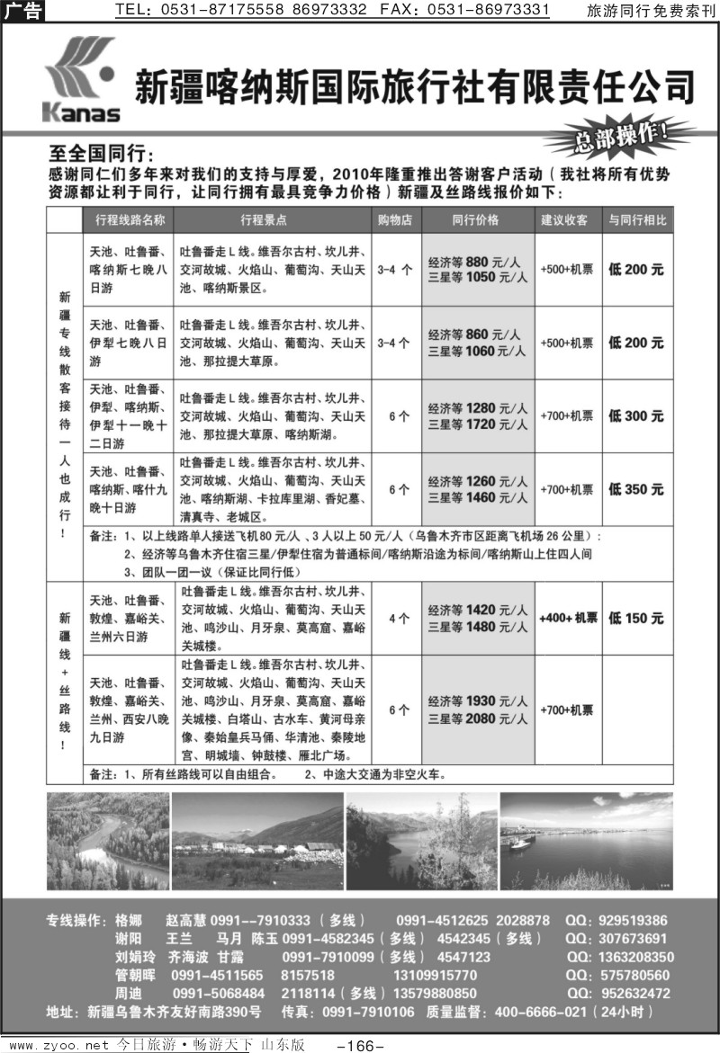 166p新疆喀纳斯国际旅行社社专业地接