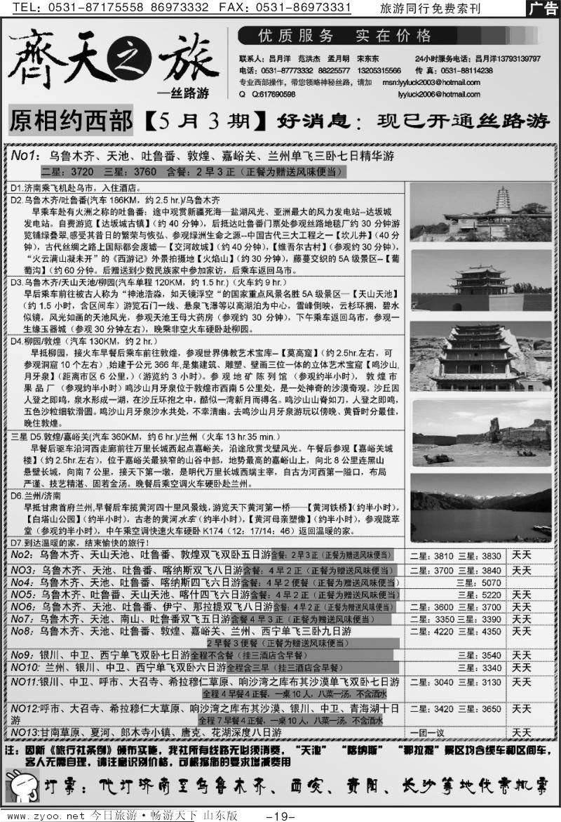 蓝册扉页19p齐天之旅—丝路游