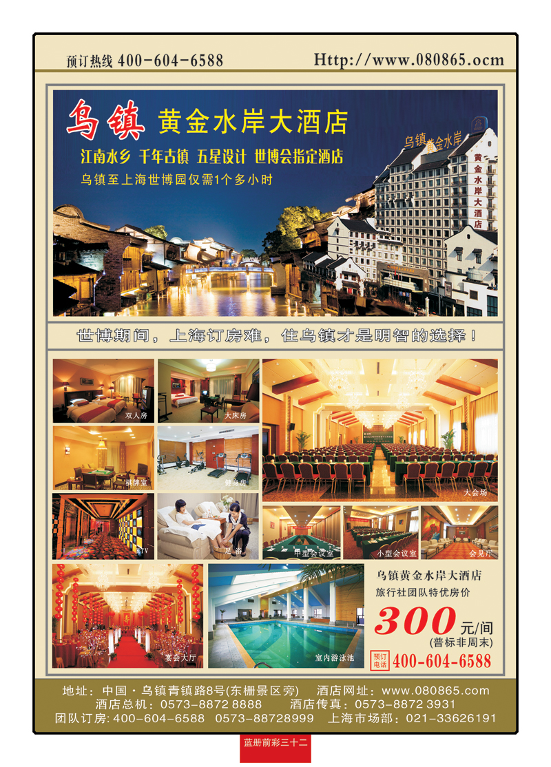 蓝册前彩三十二乌镇黄金水岸大酒店