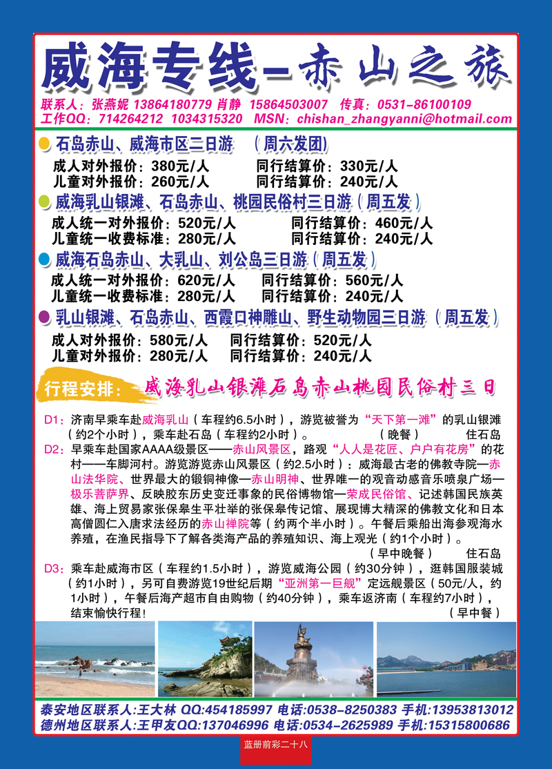 蓝册前彩二十八威海专线—赤山之旅