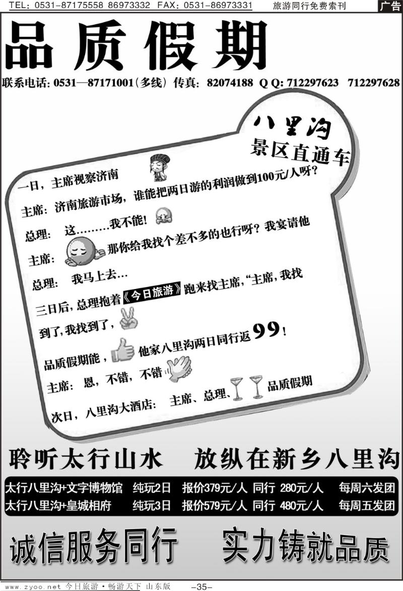 蓝册扉页35p品质假期—景区直通车