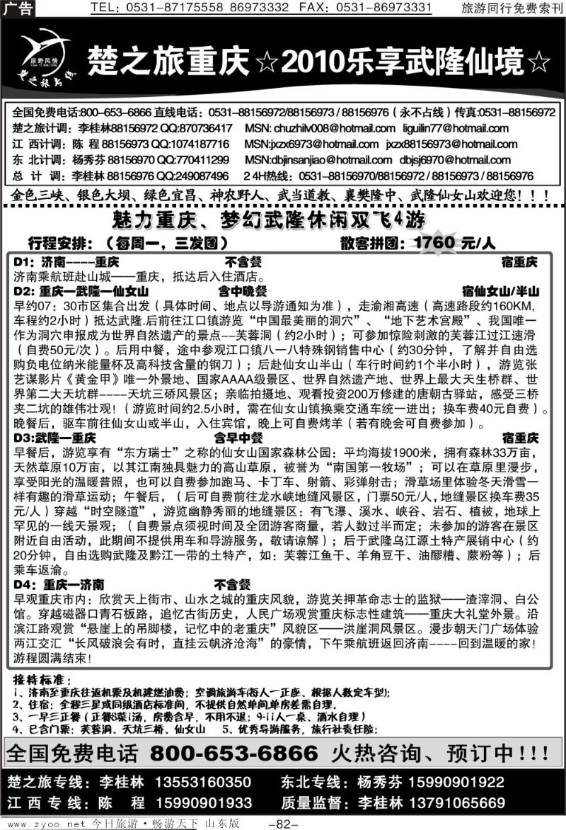82p原野风情—乐享武隆仙境