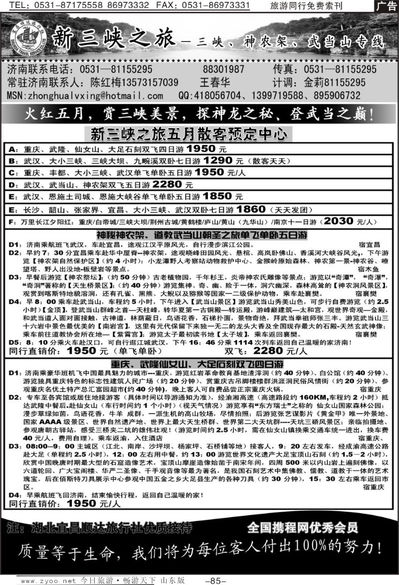 85p新三峡—宜昌顺达旅行社