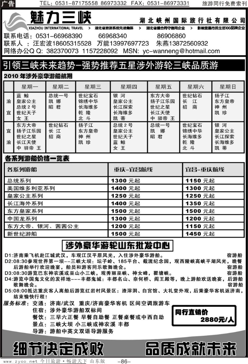 86p魅力三峡—湖北峡州国际旅行社