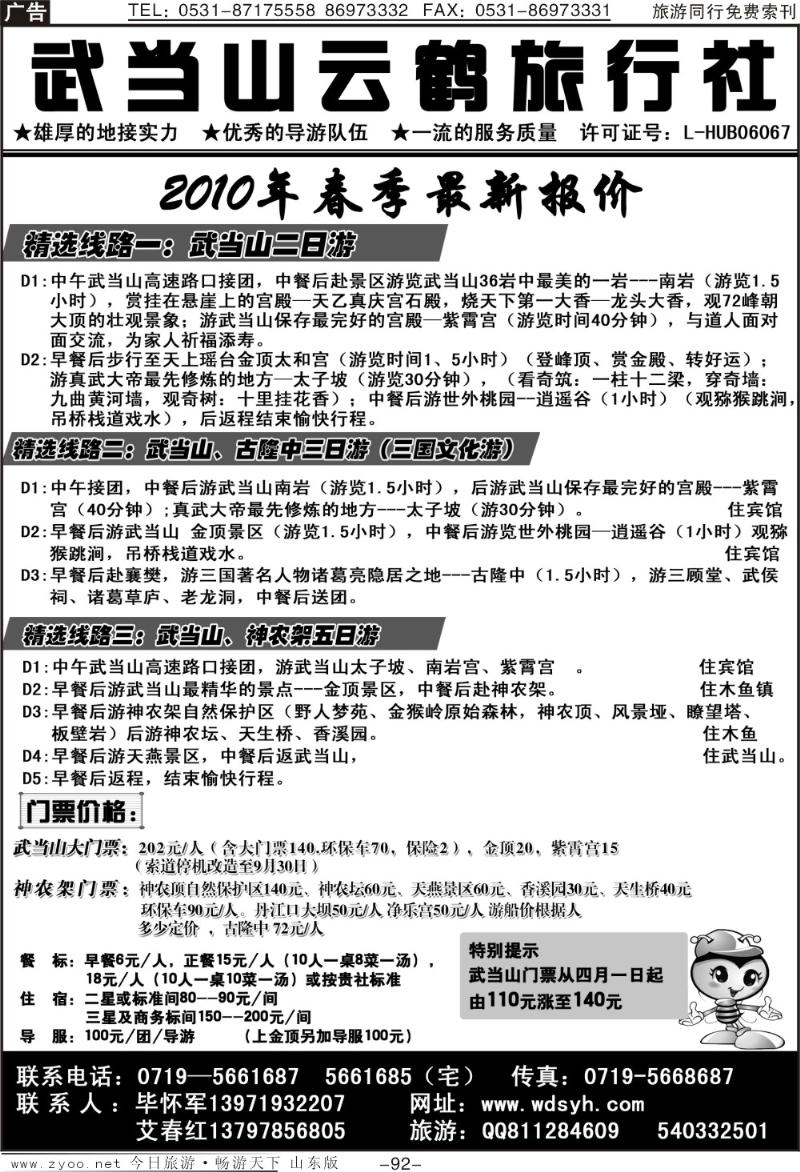 92p武当山云鹤旅行社