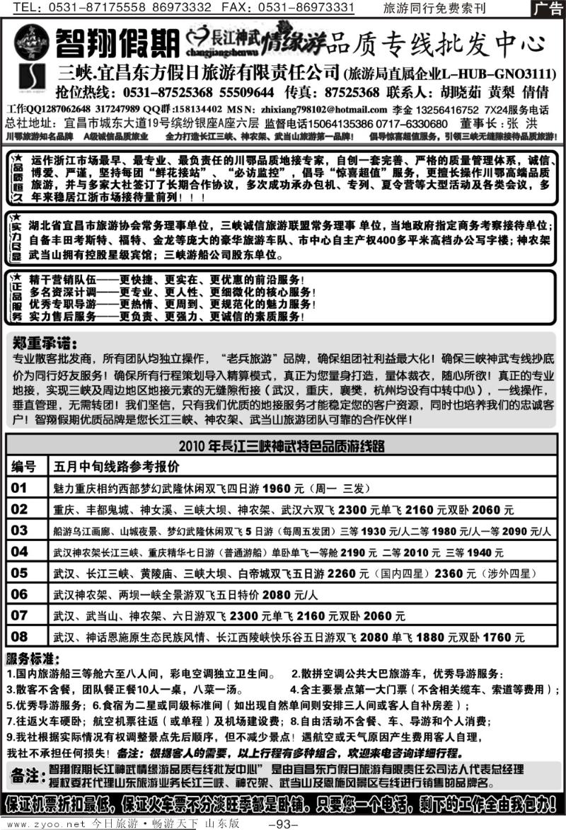 93p智翔假期—长江神武情缘游