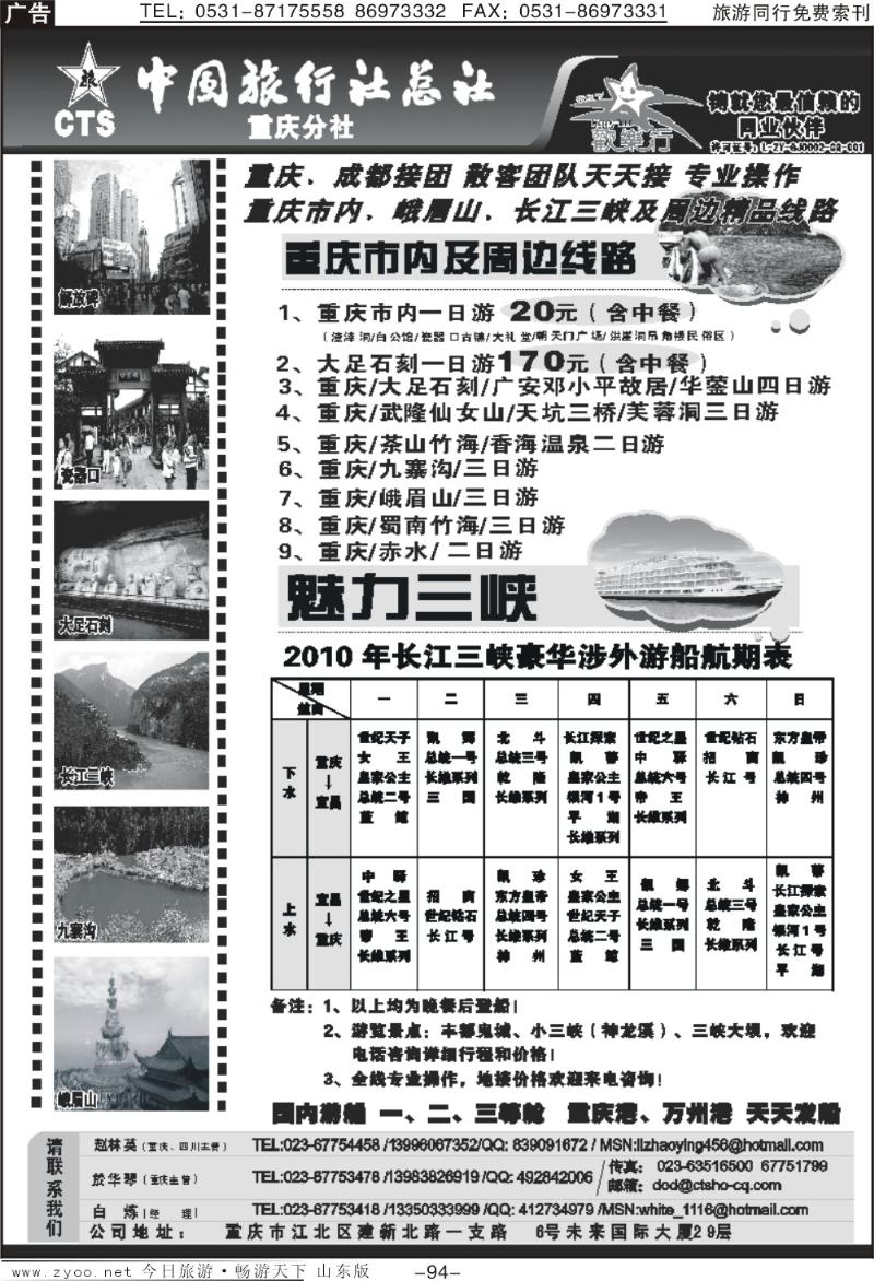 94p中国旅行社总社重庆分社