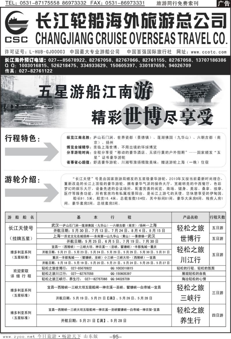 95p长江海外豪华游船上海世博会、宜奉宜、神农溪、神农架