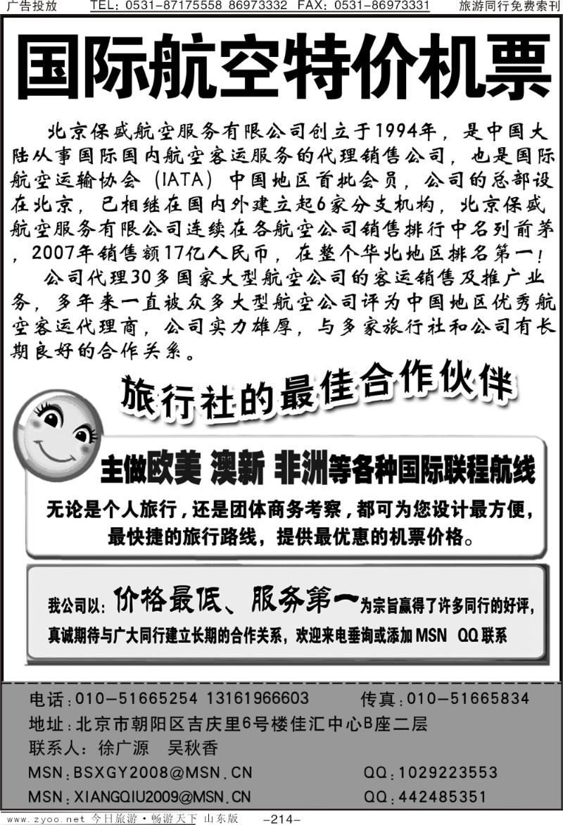 214p国际航空特价机票