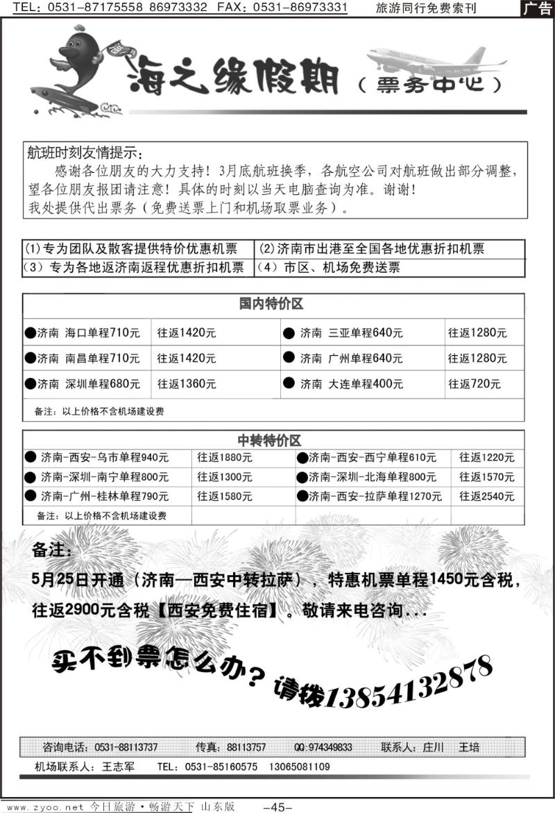 45p海之缘假期