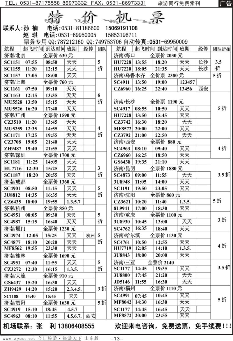 红册扉页13p海口民间假日—票务