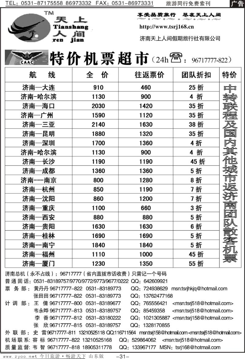 红册扉页31p天上人间—特价机票