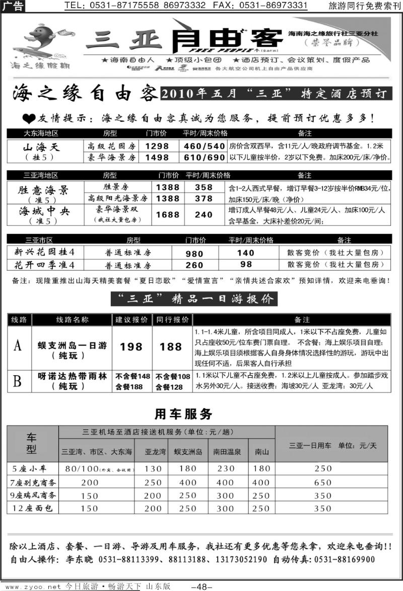 48p海之缘假期—自由客