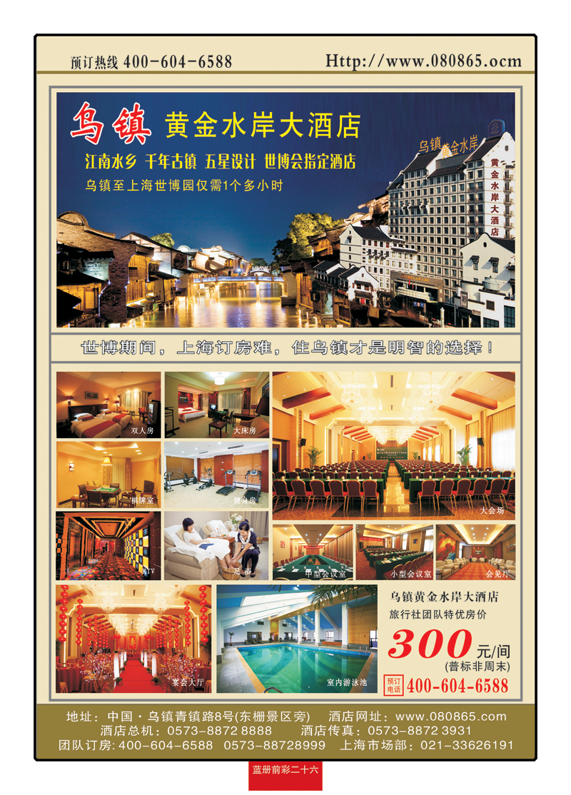 蓝册前彩二十六乌镇黄金水岸大酒店