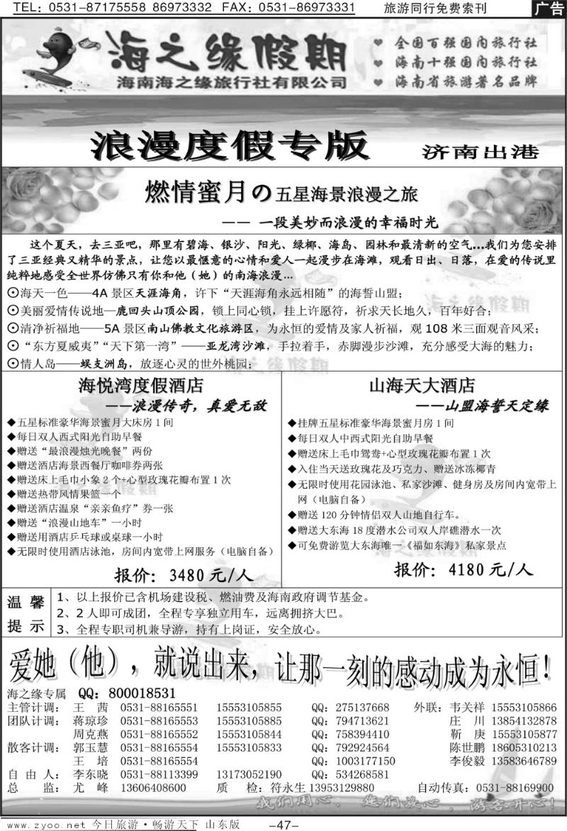 47p海之缘假期—海南专线