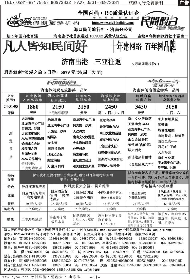 红册扉页11p海口民间假日—三亚
