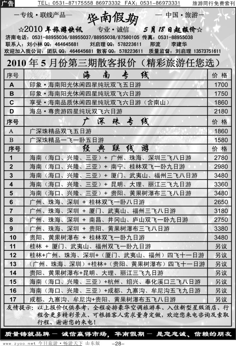 红册扉页27p华南假期—海南专线