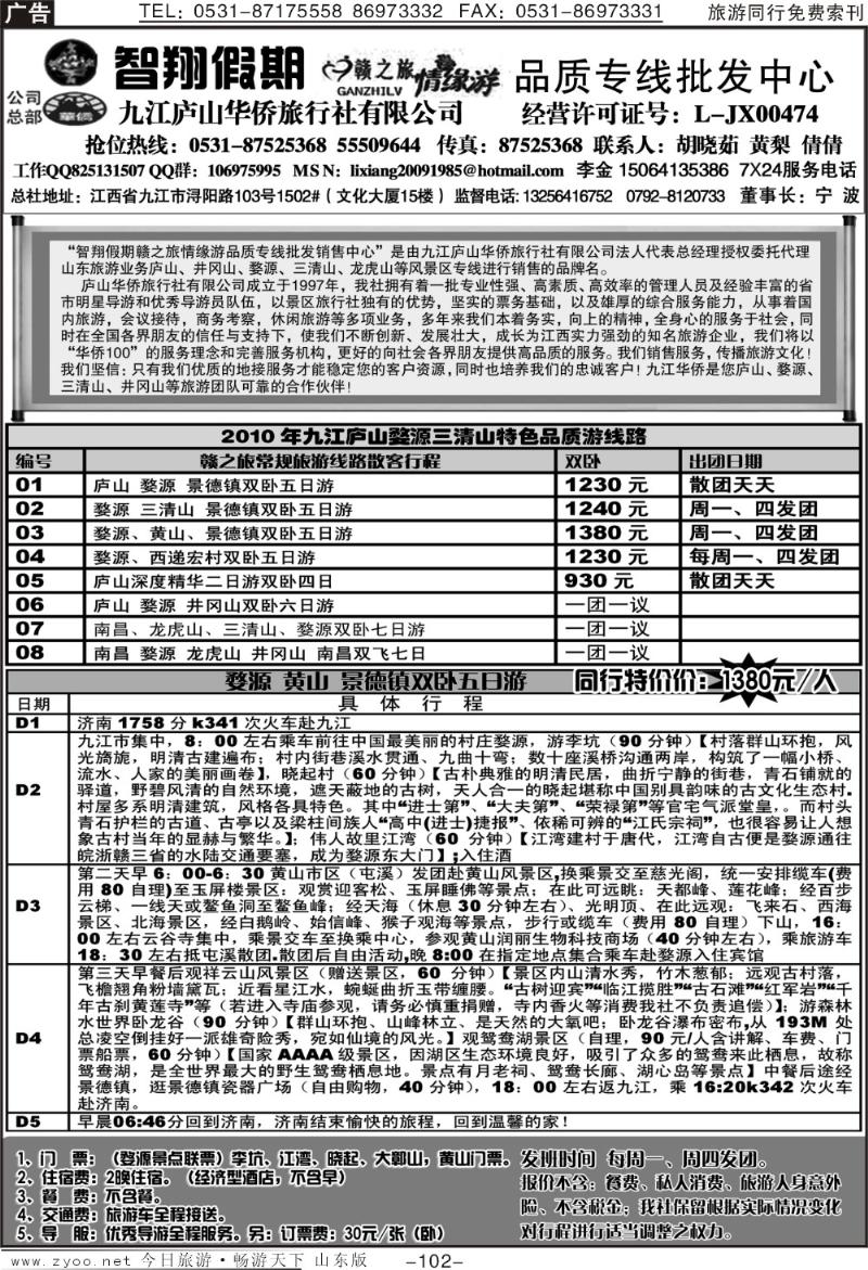 102p智翔假期—赣之旅情缘游