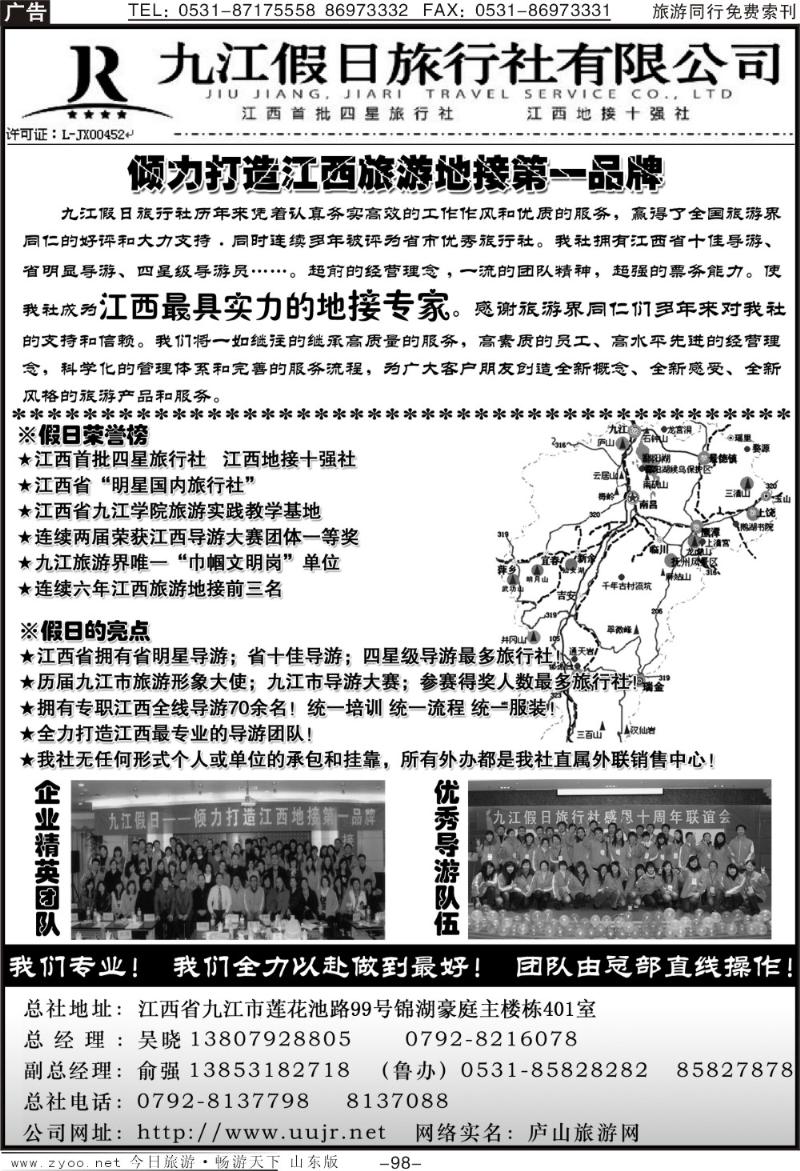 98p江西地接十强社—九江假日
