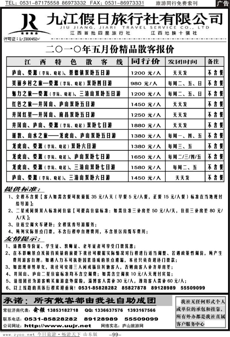 99p江西地接十强社—九江假日