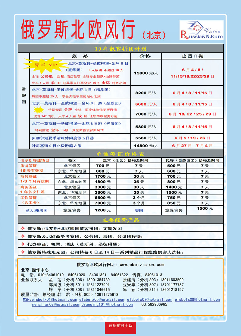 蓝册前彩14俄罗斯北欧风行01