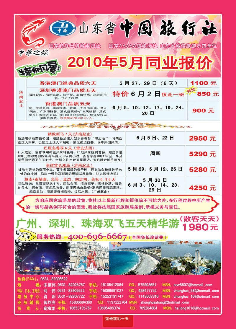 蓝册前彩15中华之旅