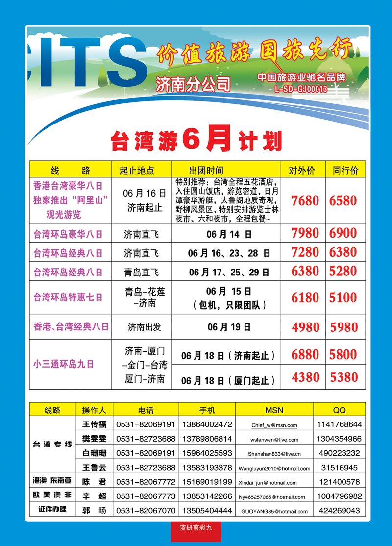 蓝册前彩9中国国旅2