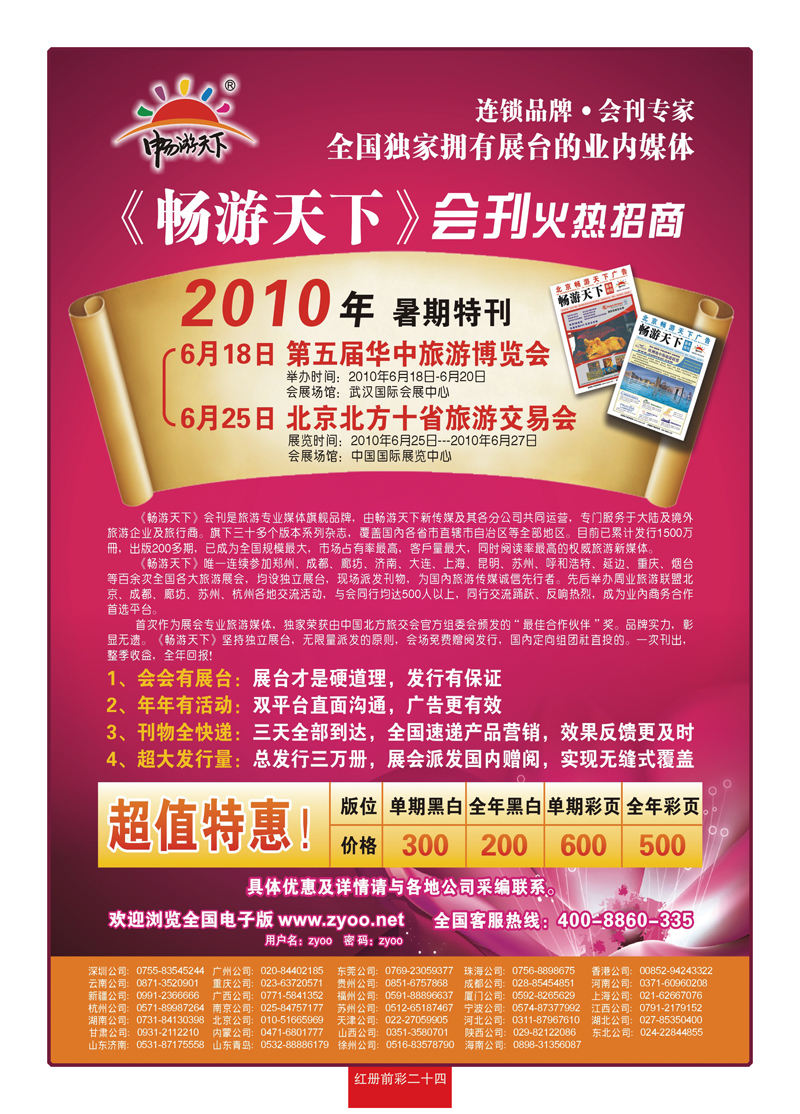 红册前彩24畅游天下安徽版自用(彩)