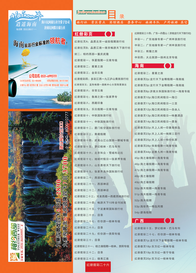 红册前彩26目录