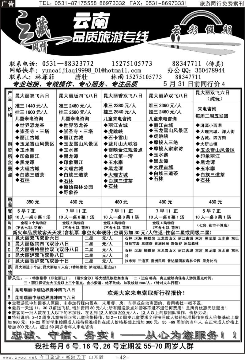 红册扉页42p云彩假期—云南旅游专线