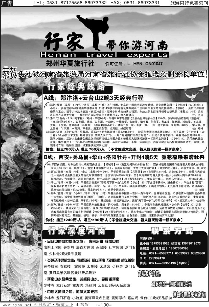 100p行家带你游河南—郑州华夏—秦明浩