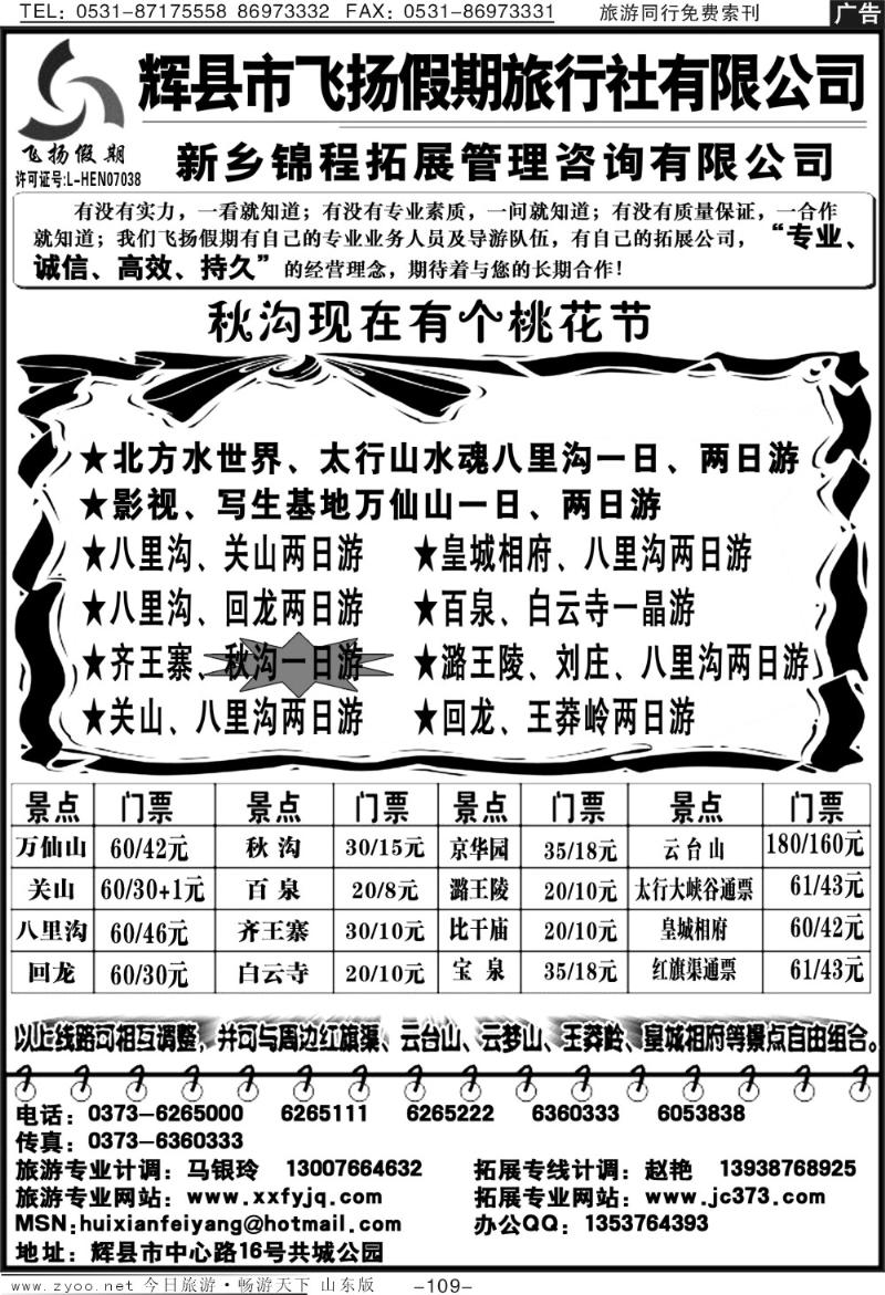 109p飞扬假期旅行社